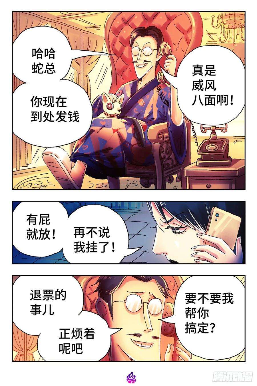 恶偶 (天才玩偶)四百六十三话