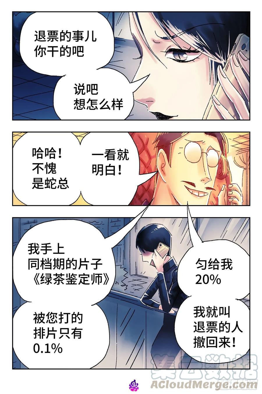 恶偶 (天才玩偶)四百六十三话