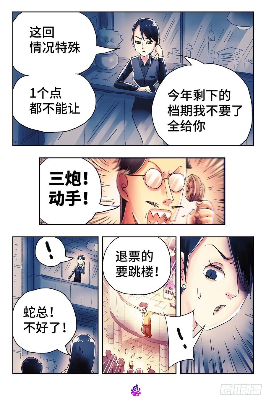 恶偶 (天才玩偶)四百六十三话