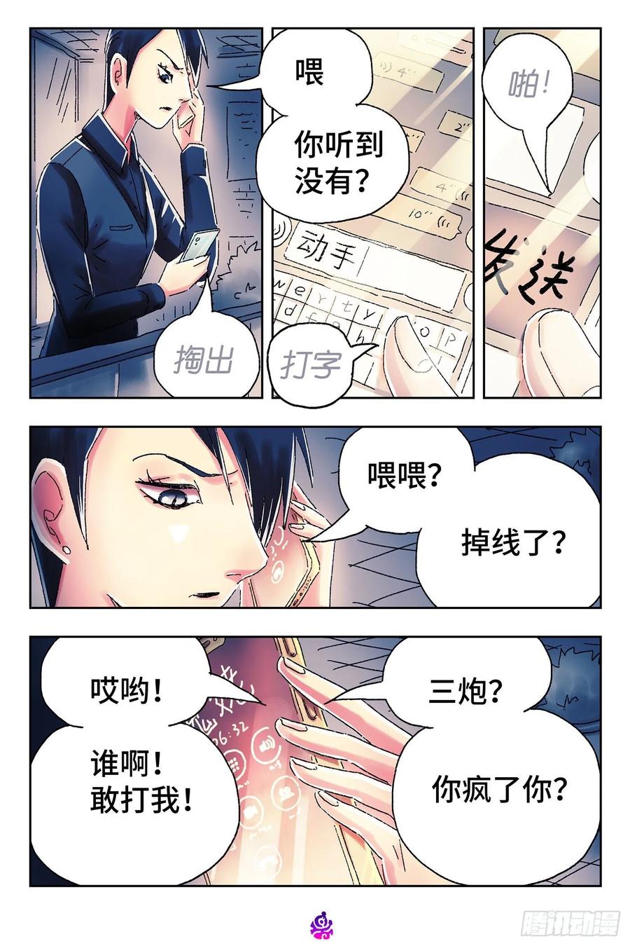 恶偶 (天才玩偶)四百六十三话