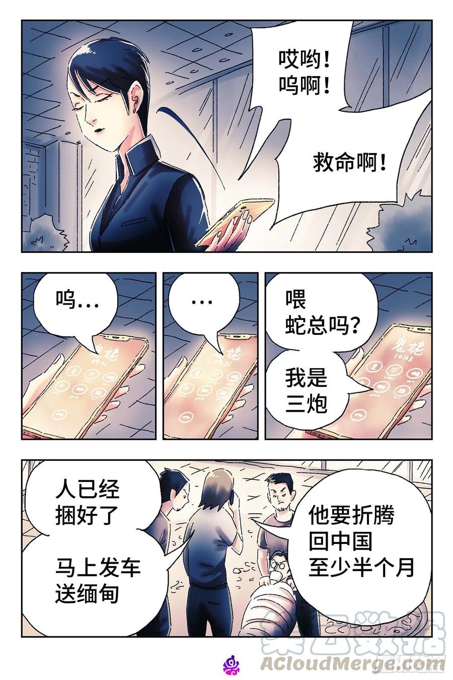 恶偶 (天才玩偶)四百六十三话