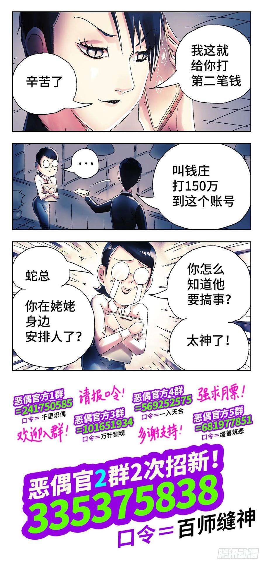 恶偶 (天才玩偶)四百六十三话