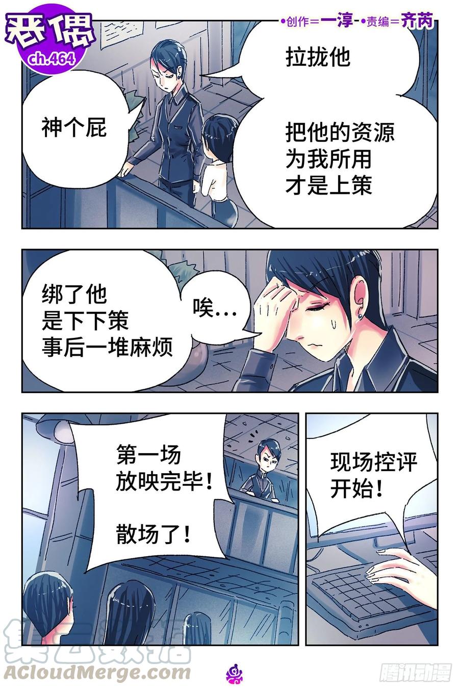 恶偶 (天才玩偶)四百六十四话