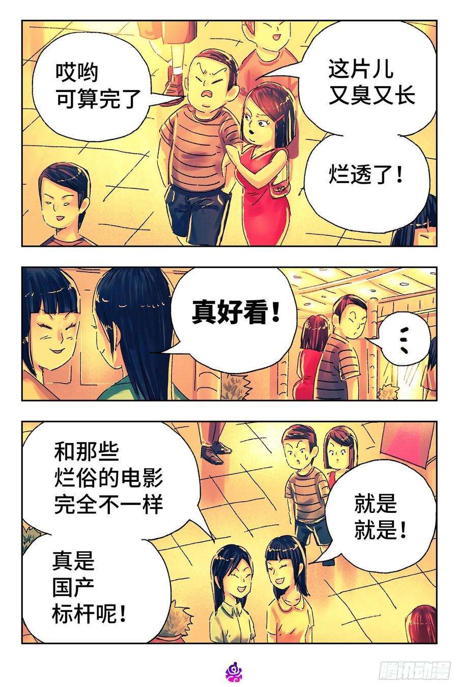 恶偶 (天才玩偶)四百六十四话