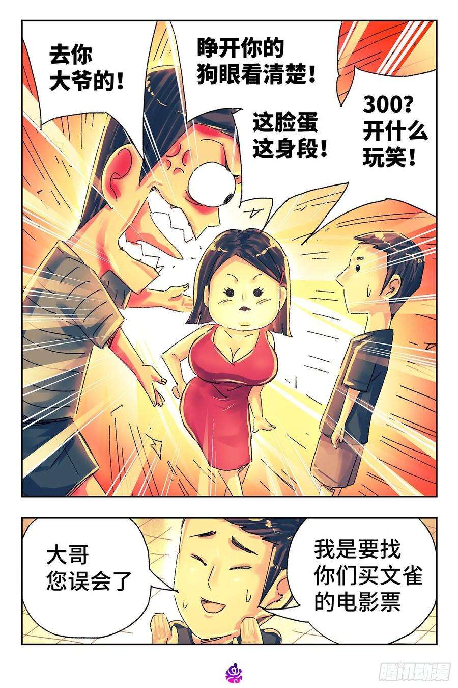 恶偶 (天才玩偶)四百六十四话