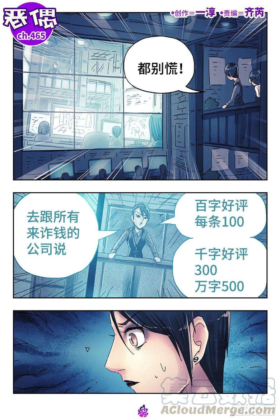 恶偶 (天才玩偶)四百六十五话