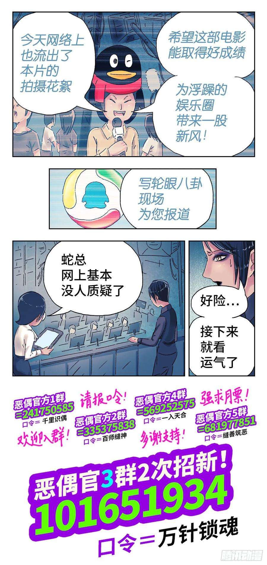 恶偶 (天才玩偶)四百六十五话