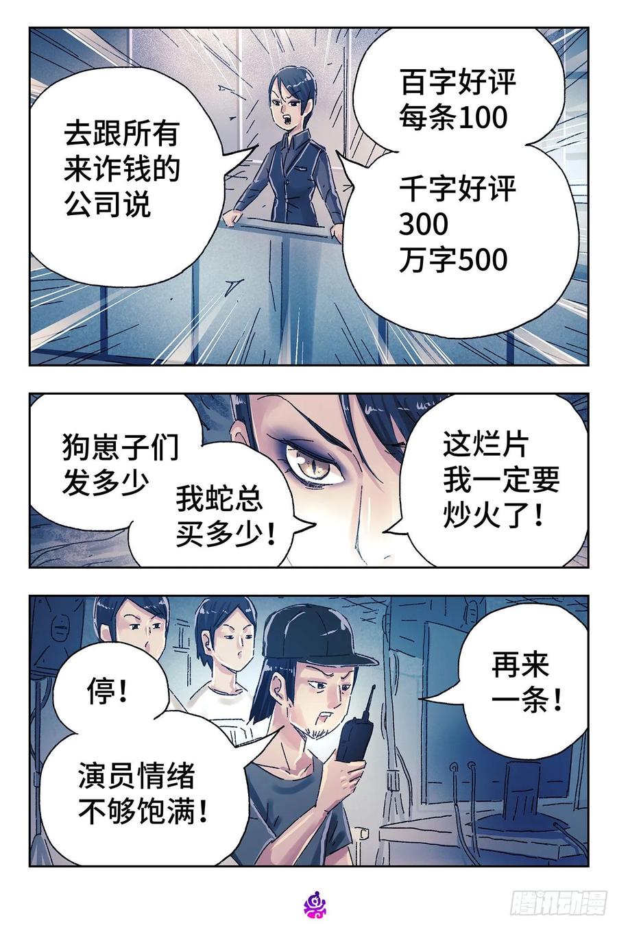 恶偶 (天才玩偶)四百六十五话