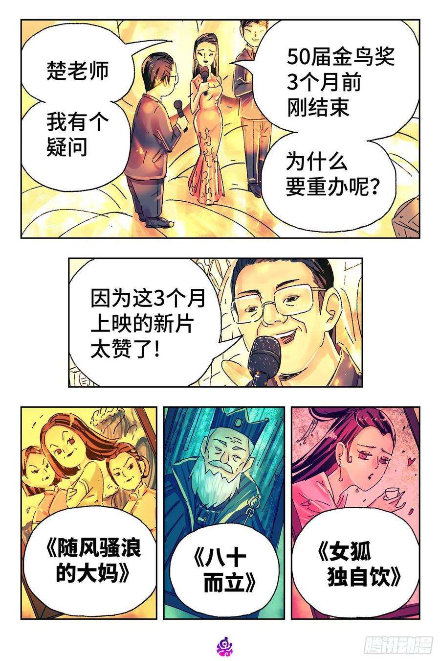 恶偶 (天才玩偶)四百六十六话