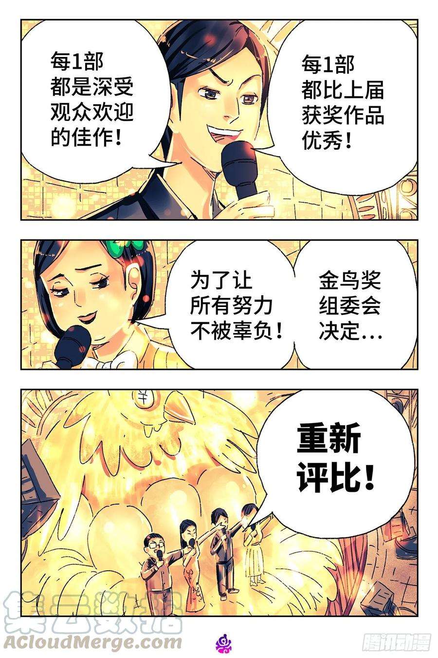 恶偶 (天才玩偶)四百六十六话