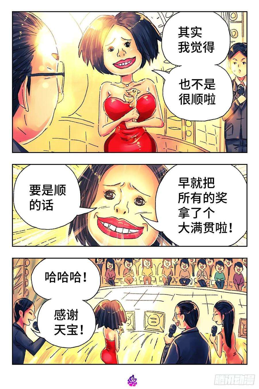 恶偶 (天才玩偶)四百六十六话