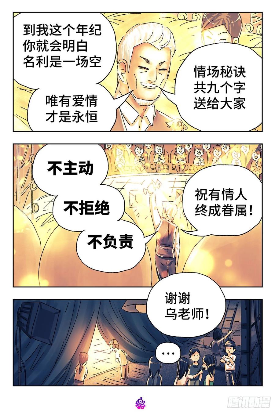 恶偶 (天才玩偶)四百六十六话