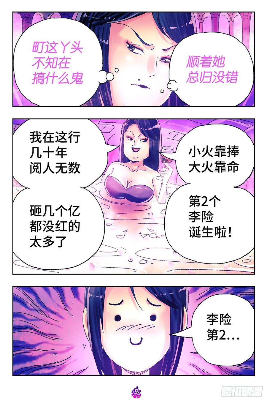 恶偶 (天才玩偶)四百六十九话