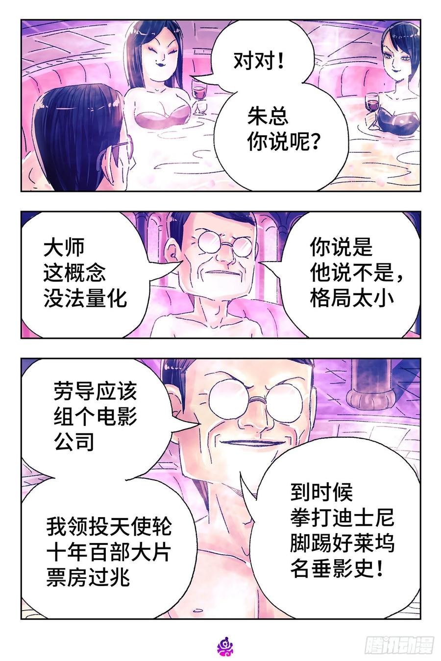 恶偶 (天才玩偶)四百六十九话