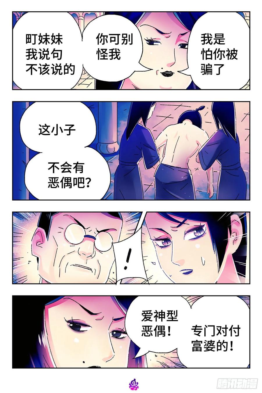 恶偶 (天才玩偶)四百七十话