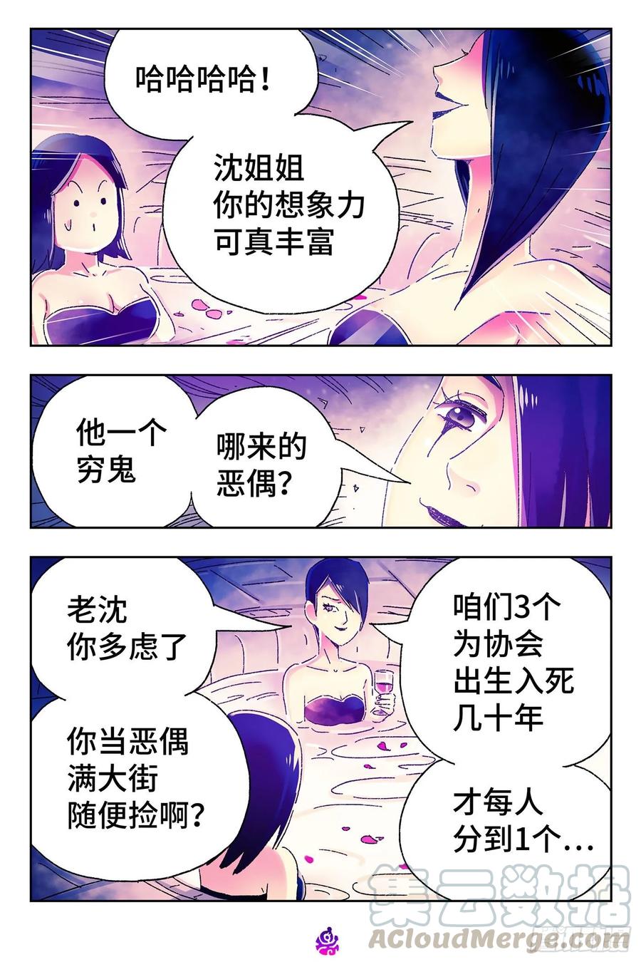 恶偶 (天才玩偶)四百七十话