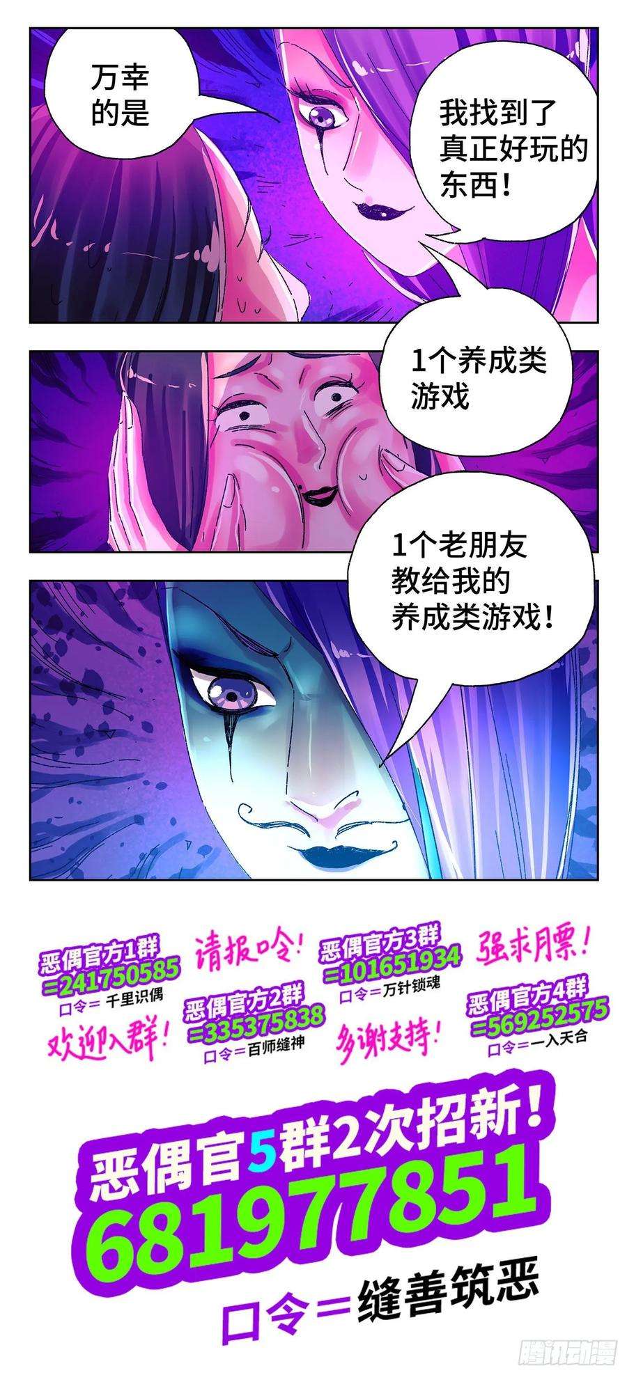 恶偶 (天才玩偶)四百七十话