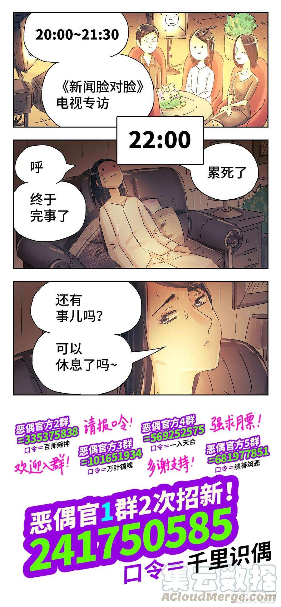 恶偶 (天才玩偶)四百七十一话