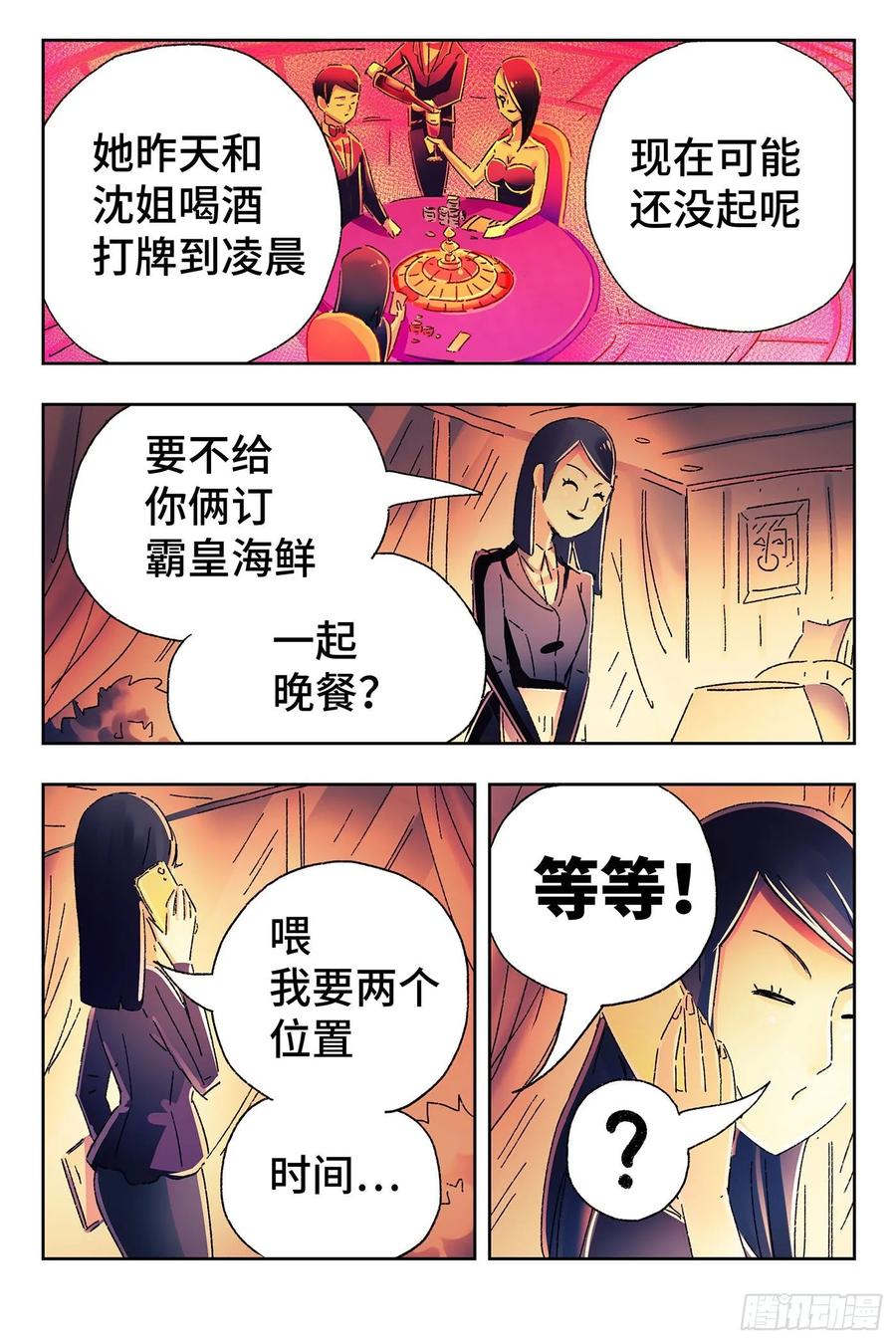 恶偶 (天才玩偶)四百七十二话