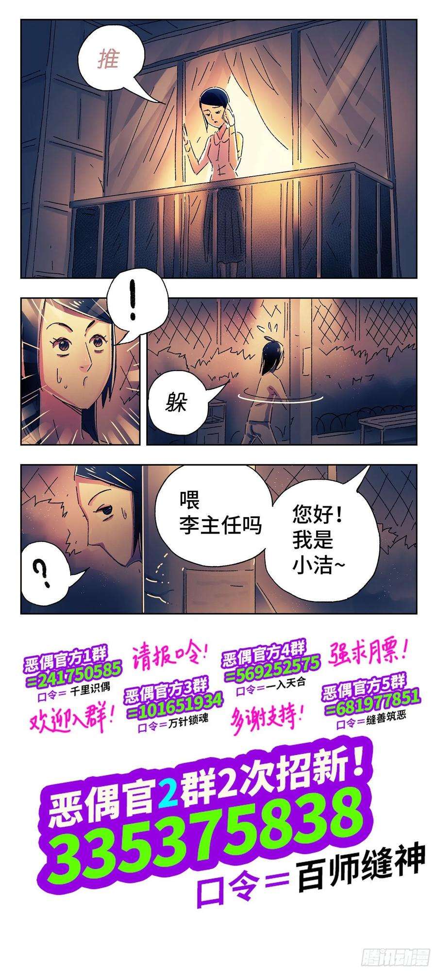 恶偶 (天才玩偶)四百七十二话