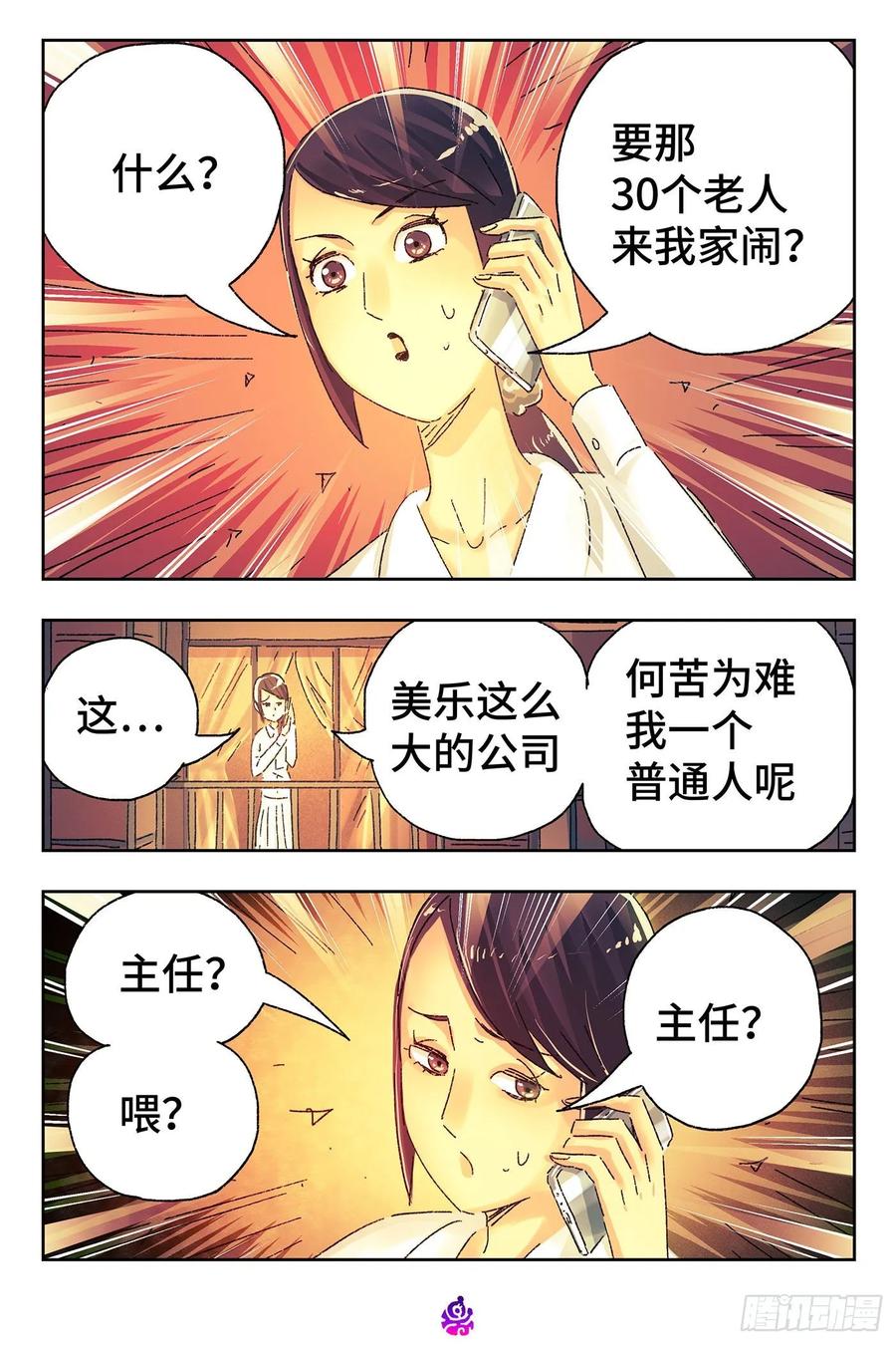 恶偶 (天才玩偶)四百七十三话