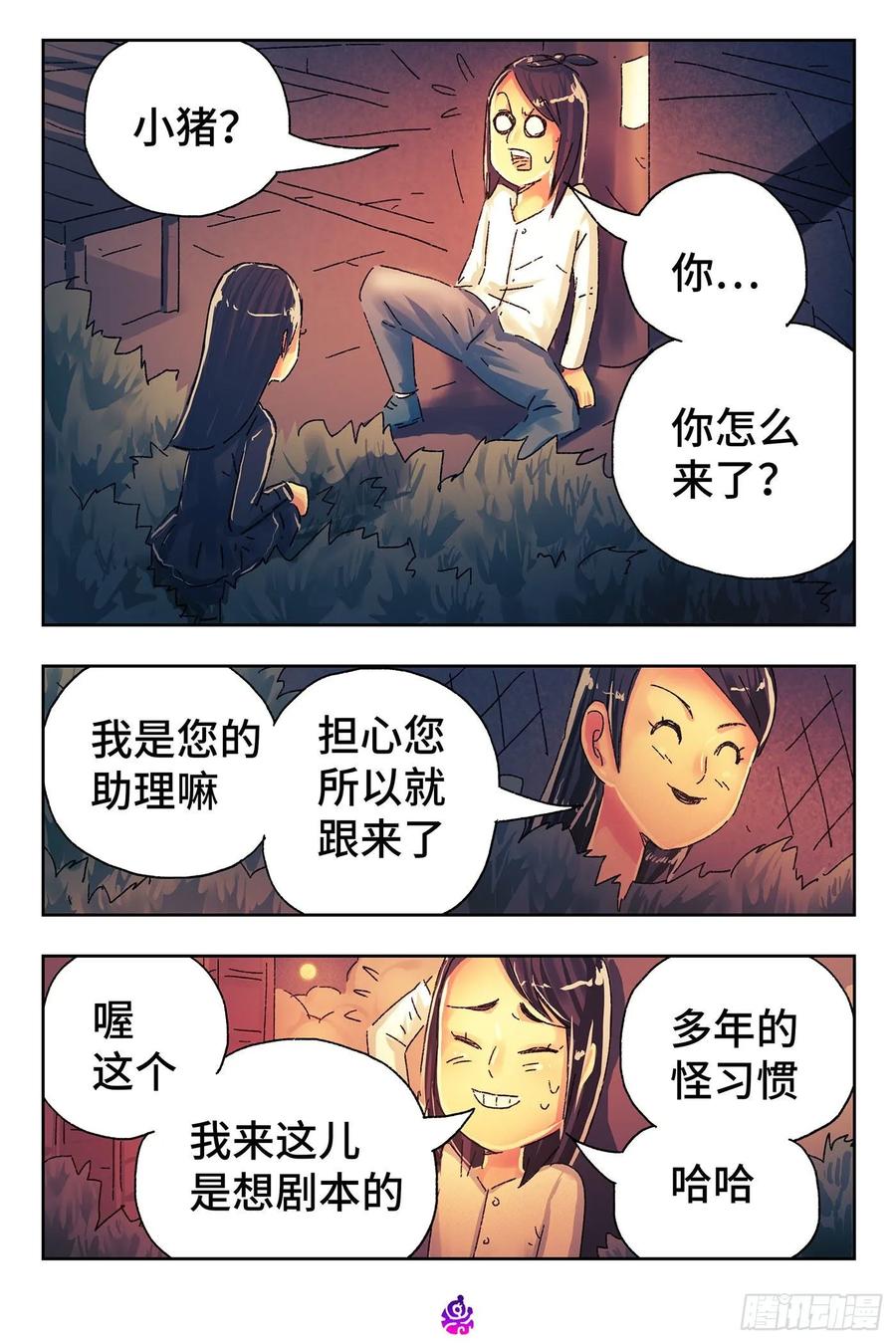 恶偶 (天才玩偶)四百七十三话