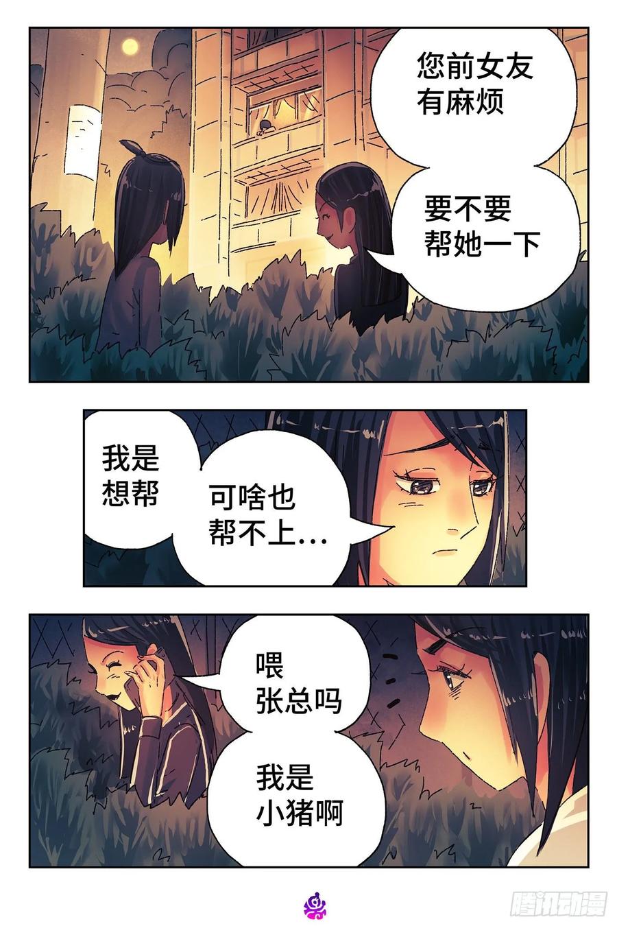 恶偶 (天才玩偶)四百七十三话