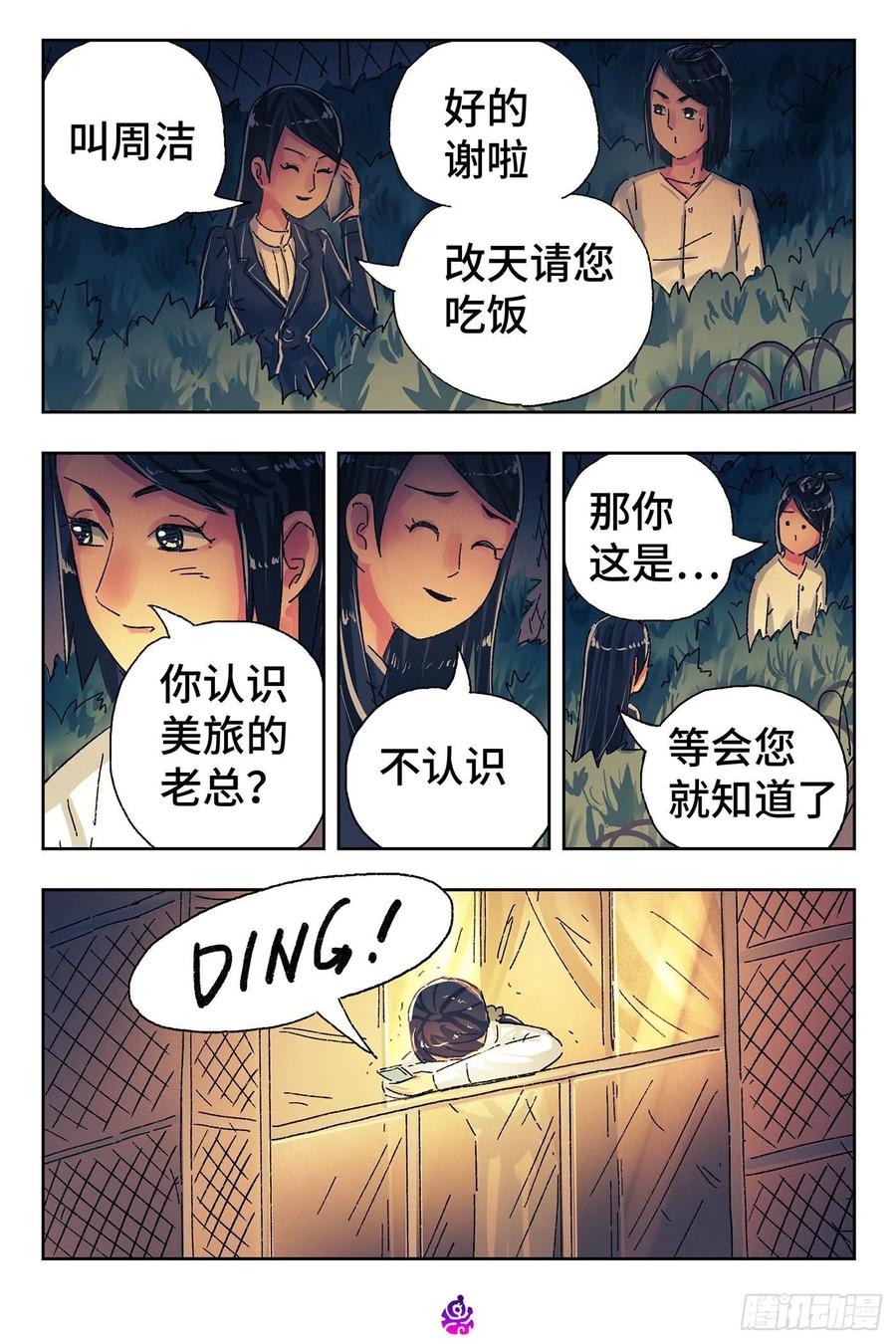 恶偶 (天才玩偶)四百七十三话