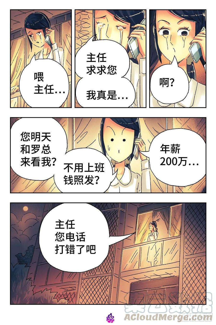 恶偶 (天才玩偶)四百七十三话