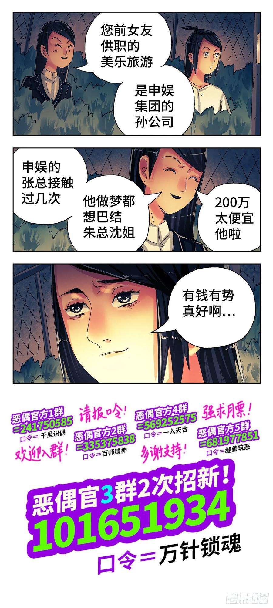 恶偶 (天才玩偶)四百七十三话