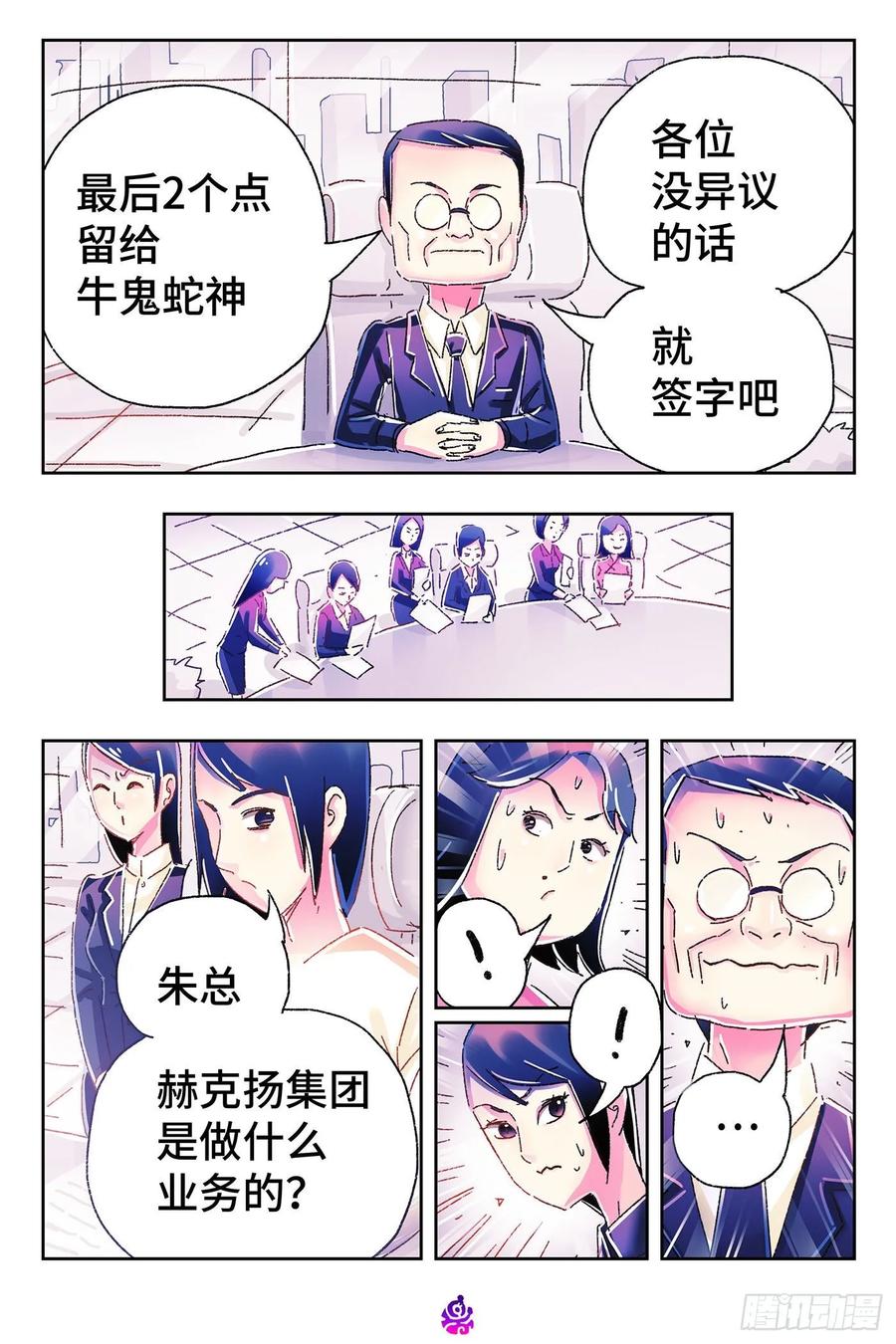 恶偶 (天才玩偶)四百七十四话