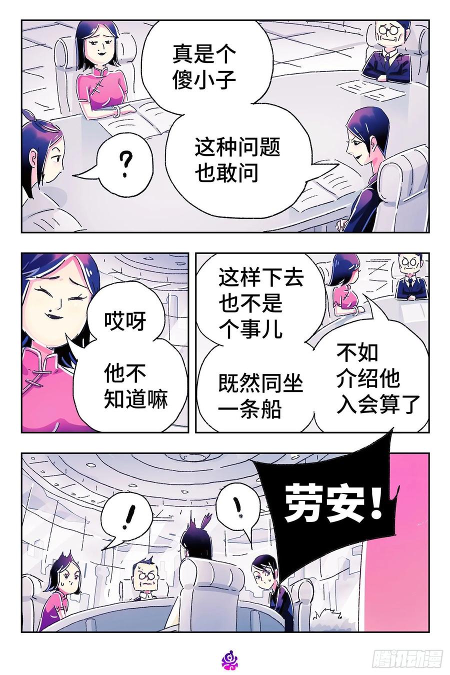 恶偶 (天才玩偶)四百七十四话