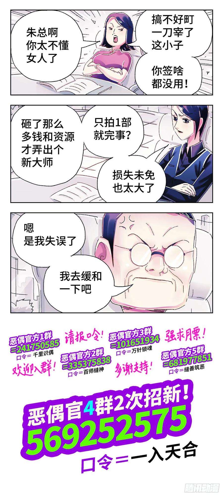 恶偶 (天才玩偶)四百七十四话