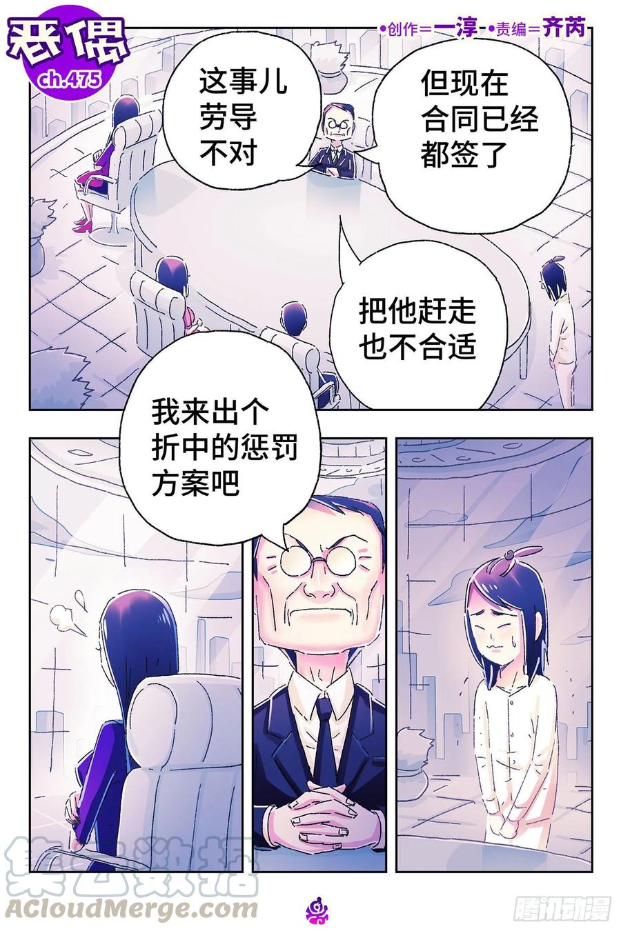 恶偶 (天才玩偶)四百七十五话