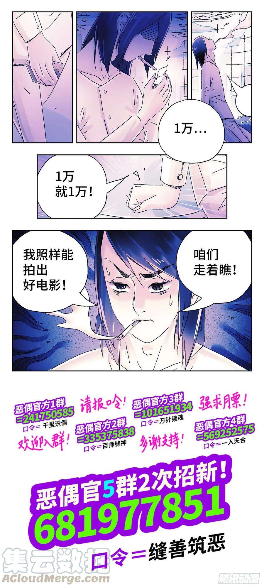 恶偶 (天才玩偶)四百七十五话
