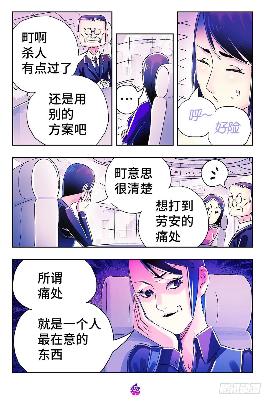 恶偶 (天才玩偶)四百七十五话