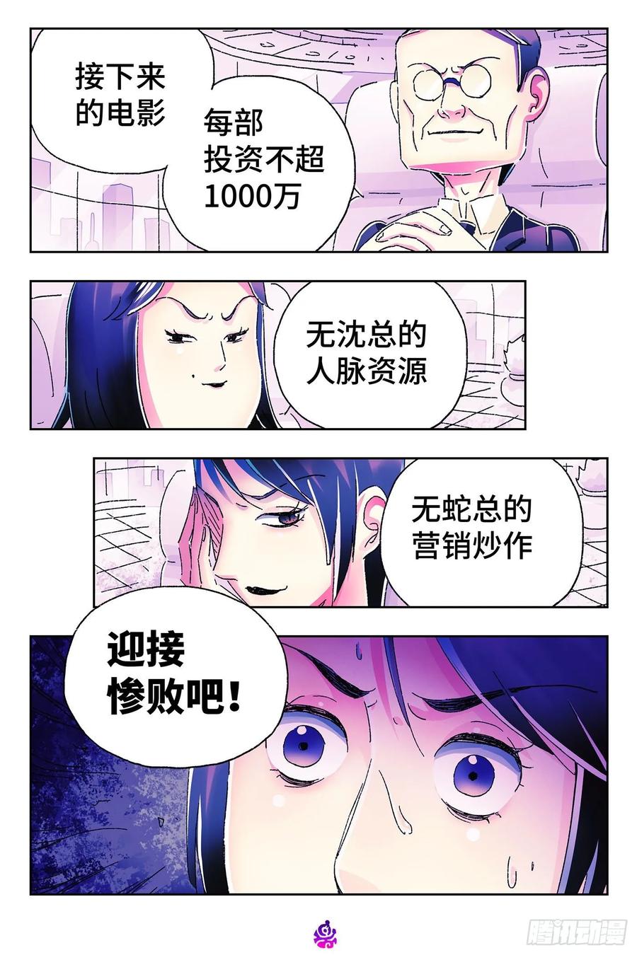 恶偶 (天才玩偶)四百七十五话