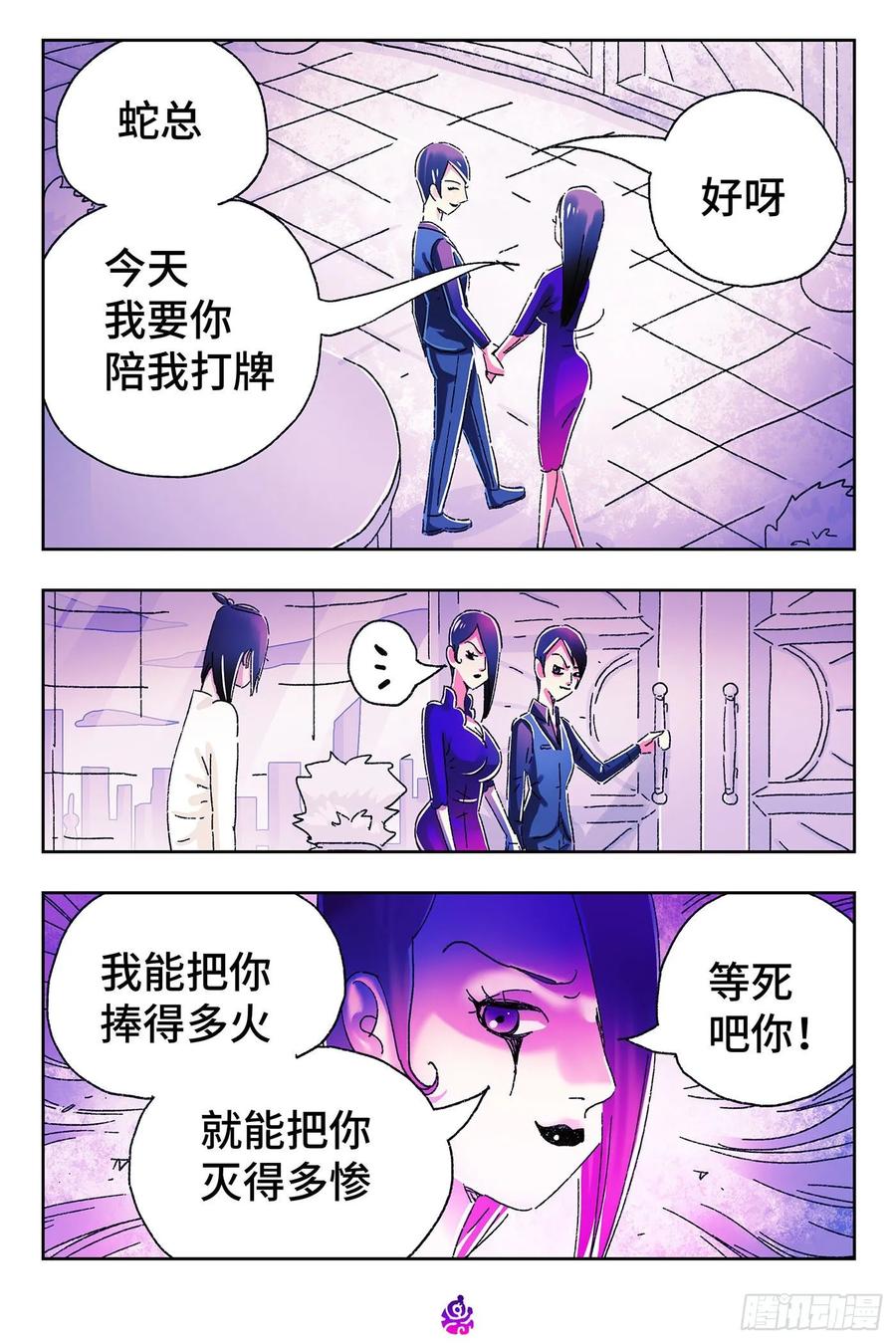 恶偶 (天才玩偶)四百七十五话