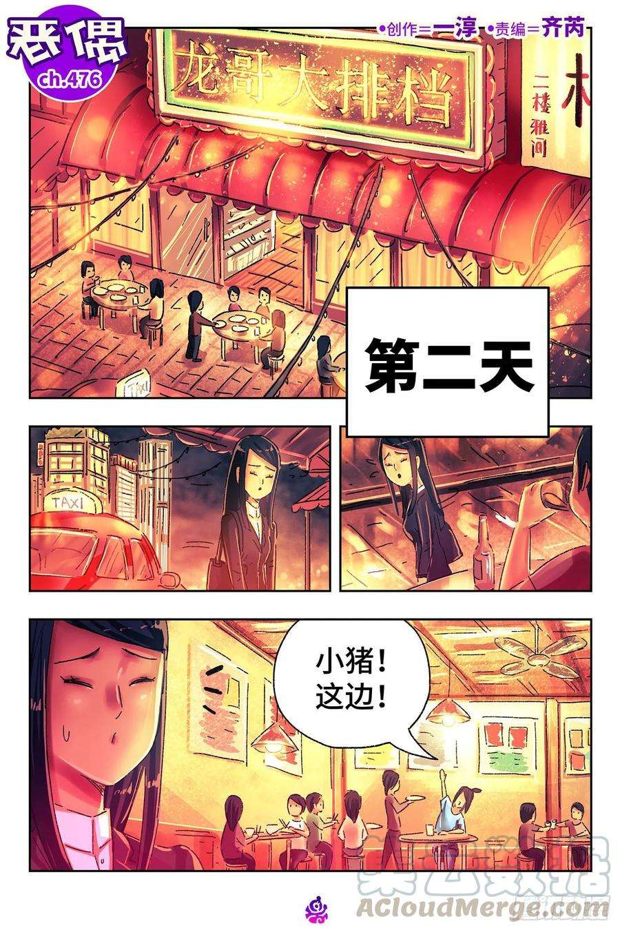 恶偶 (天才玩偶)四百七十六话