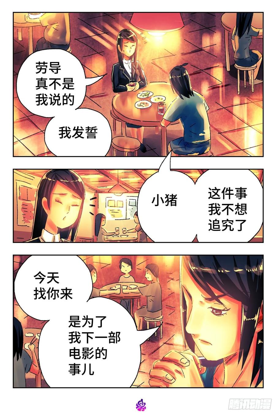 恶偶 (天才玩偶)四百七十六话