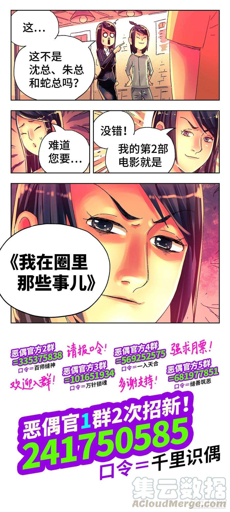 恶偶 (天才玩偶)四百七十六话
