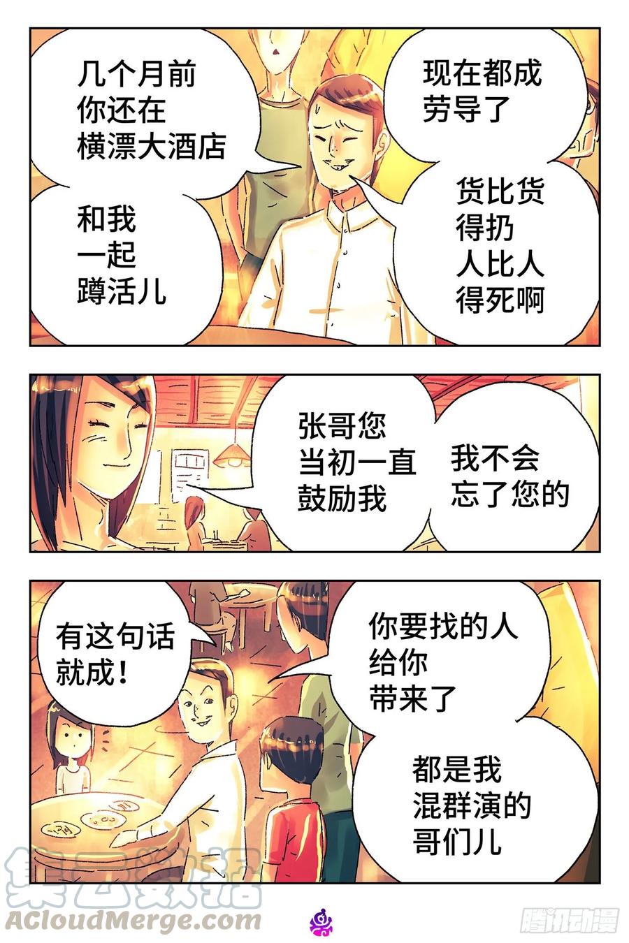 恶偶 (天才玩偶)四百七十六话