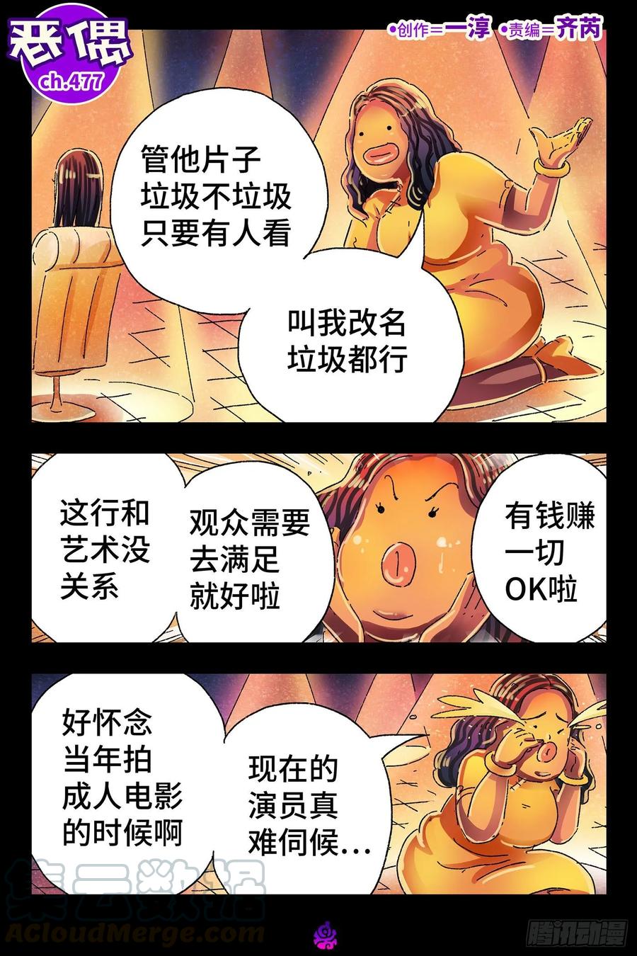 恶偶 (天才玩偶)四百七十七话