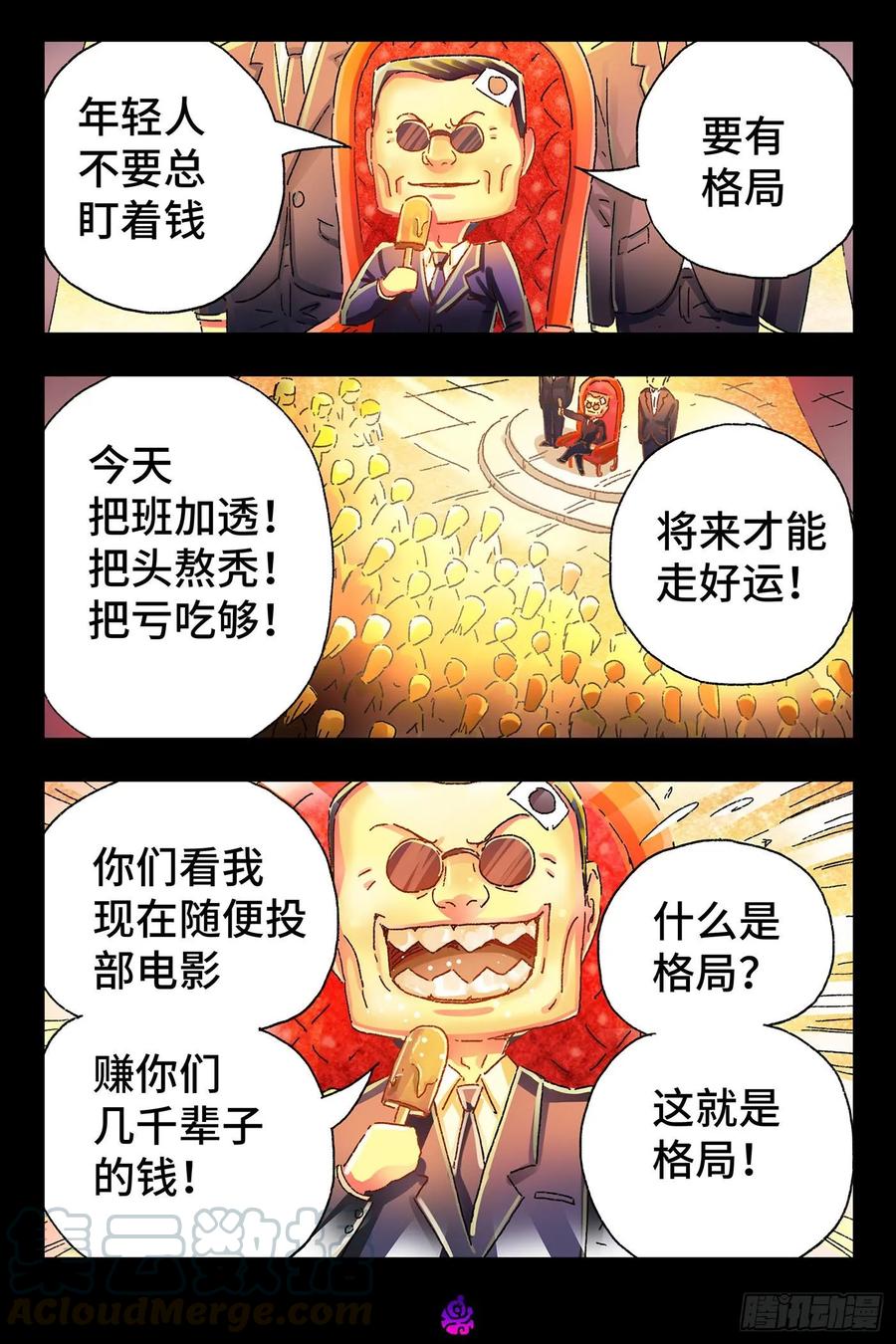 恶偶 (天才玩偶)四百七十七话