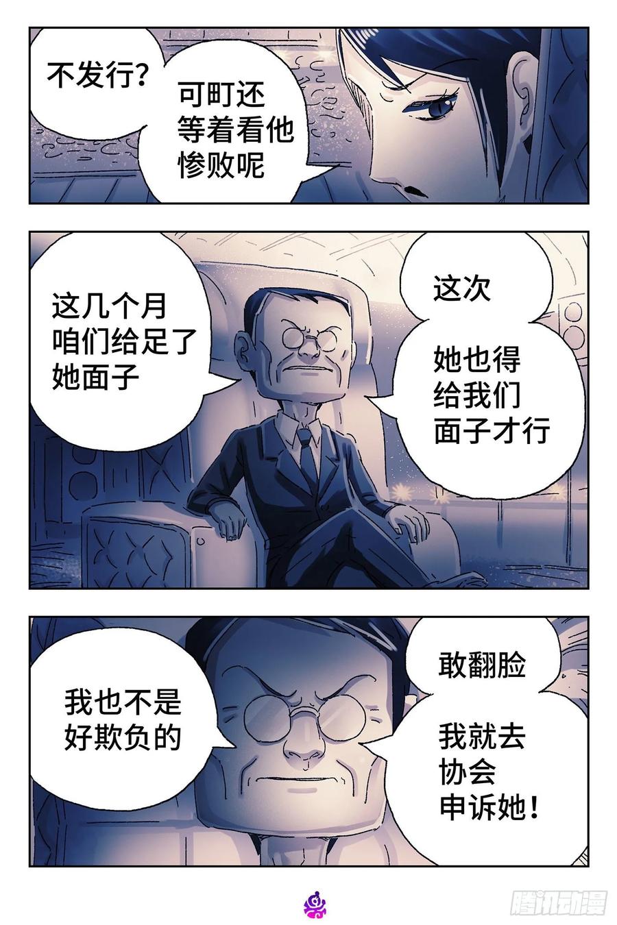 恶偶 (天才玩偶)四百七十七话