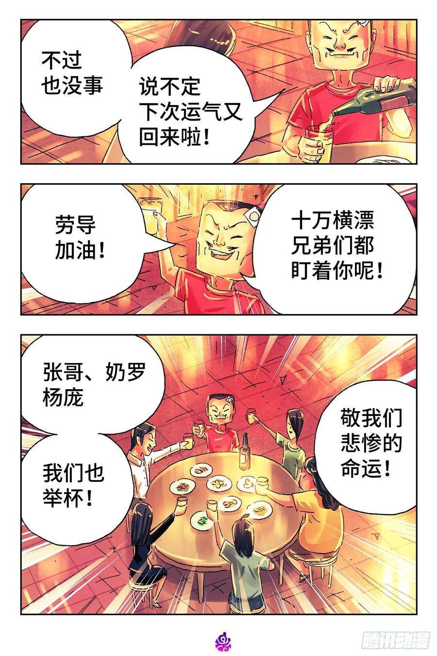 恶偶 (天才玩偶)四百七十八话