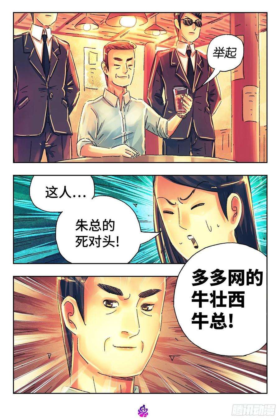 恶偶 (天才玩偶)四百七十八话