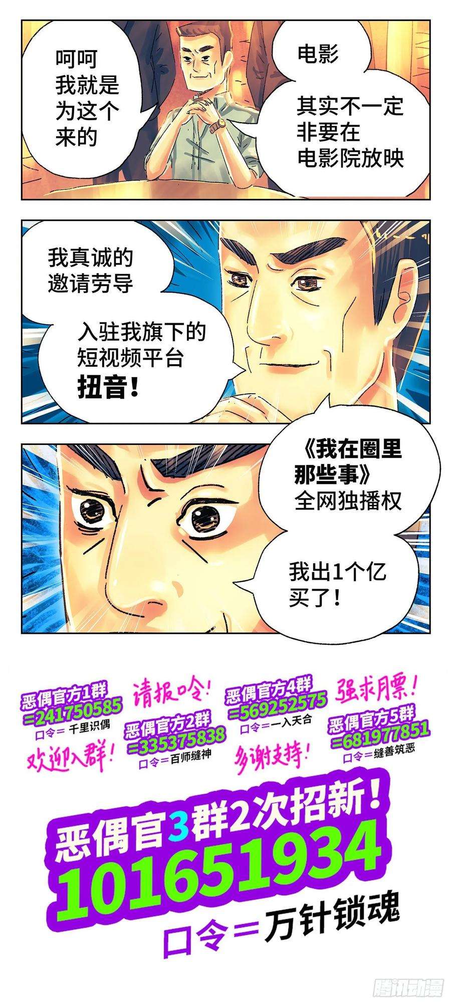 恶偶 (天才玩偶)四百七十八话