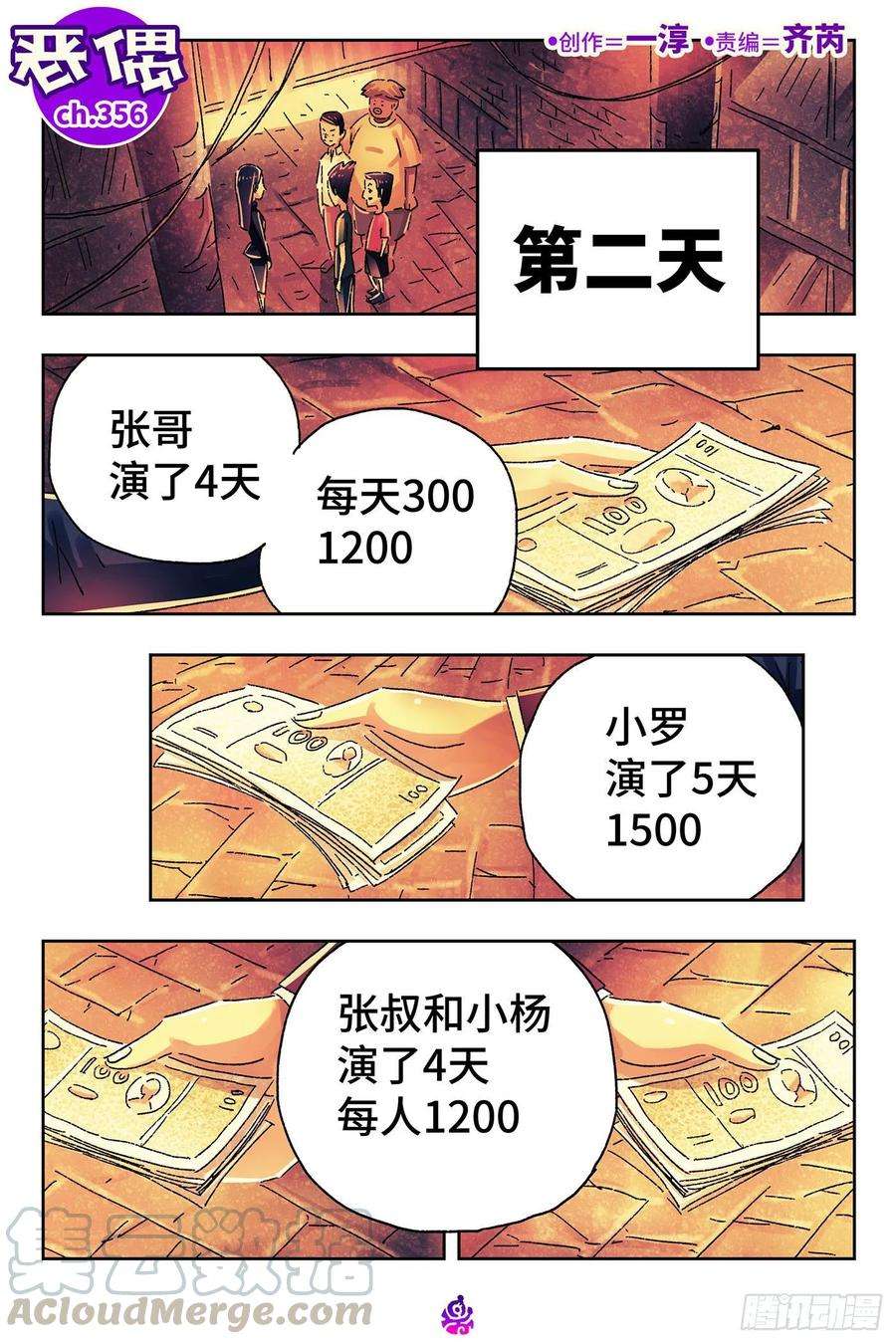 恶偶 (天才玩偶)四百八十一话