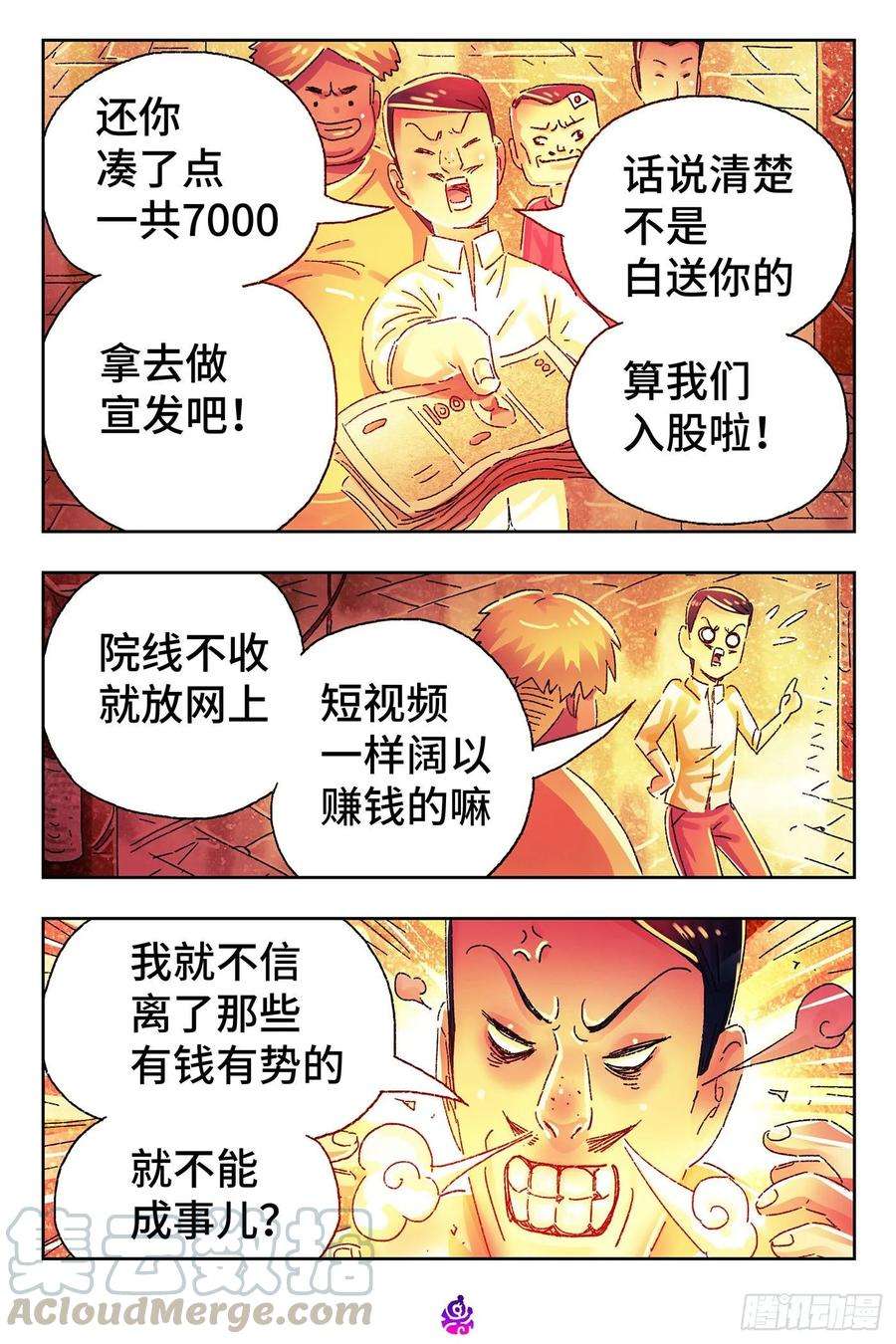 恶偶 (天才玩偶)四百八十一话